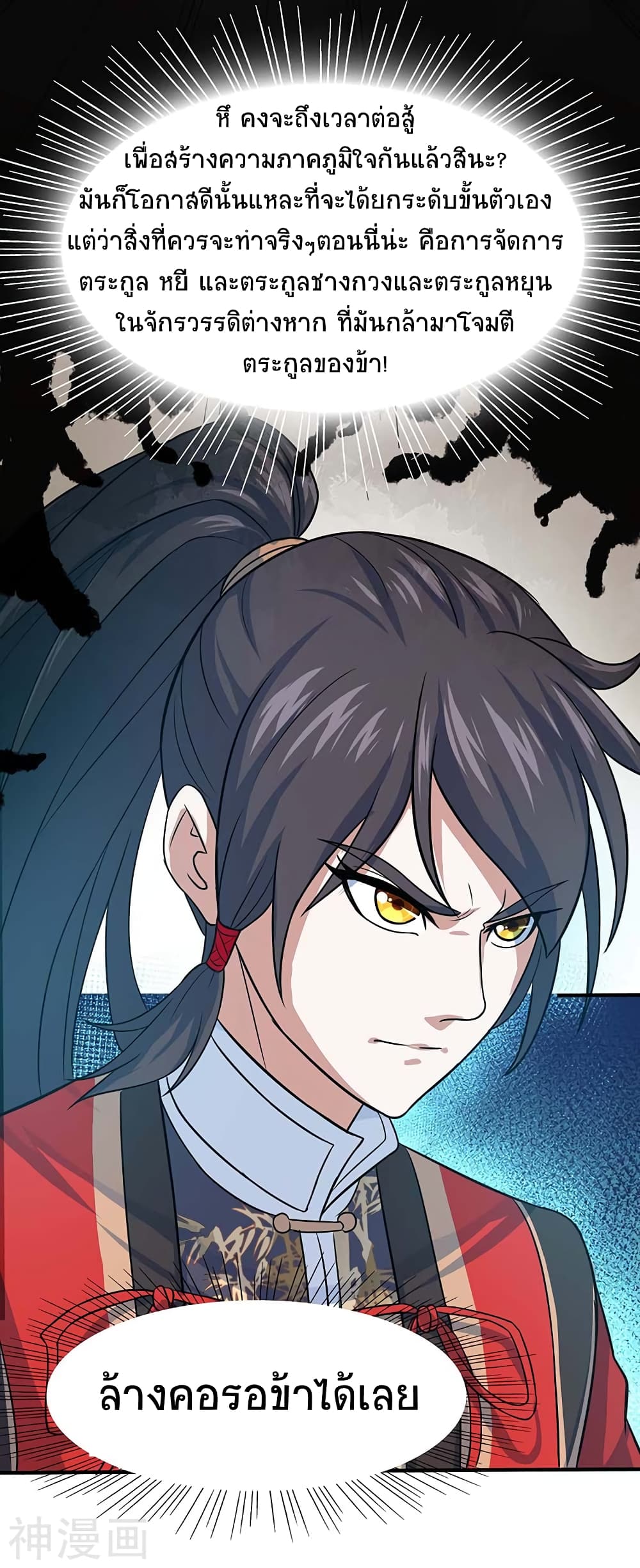 Return of Divine Emperor page 7