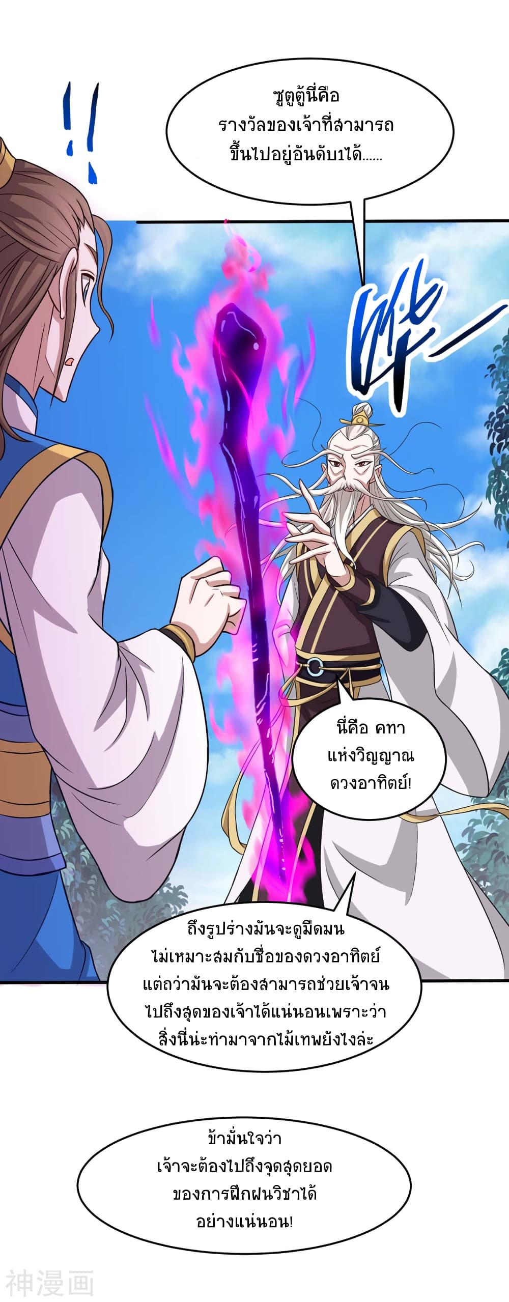 Return of Divine Emperor page 4