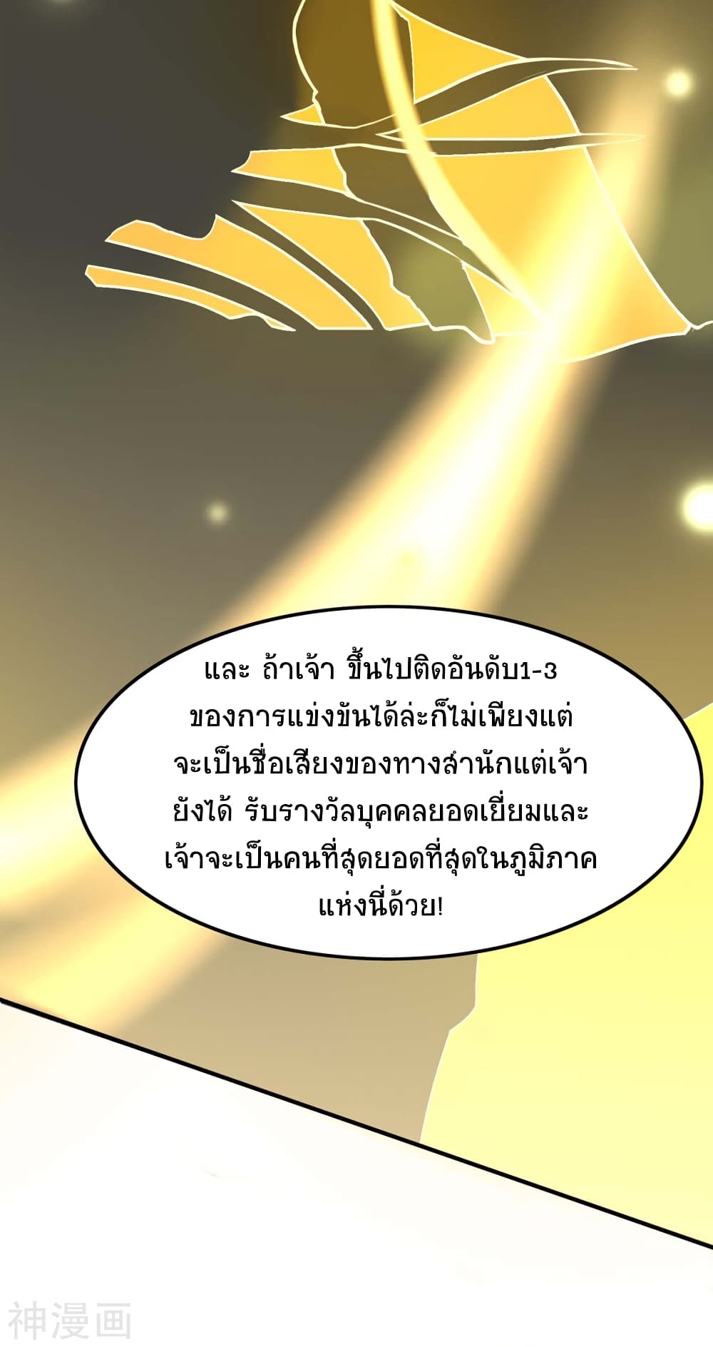 Return of Divine Emperor page 9