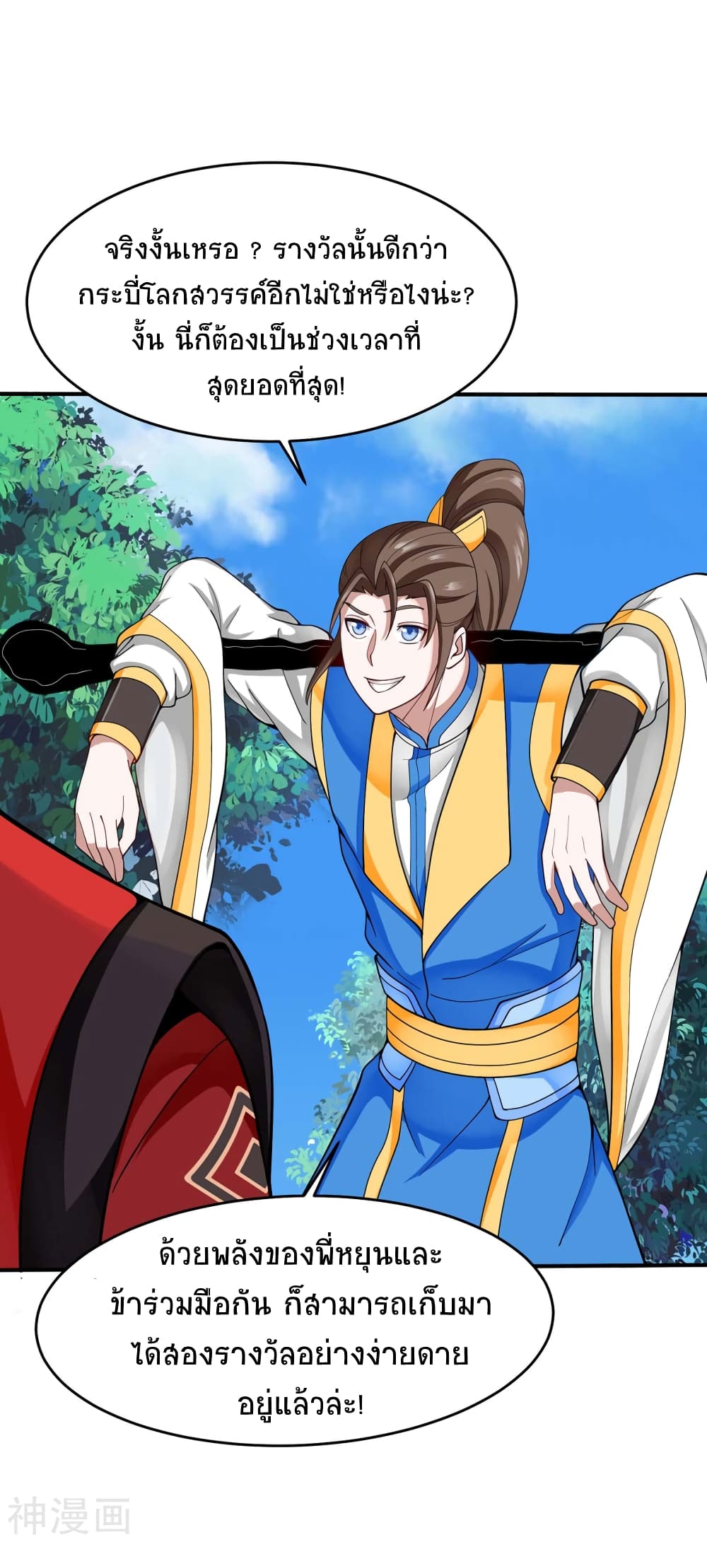 Return of Divine Emperor page 10