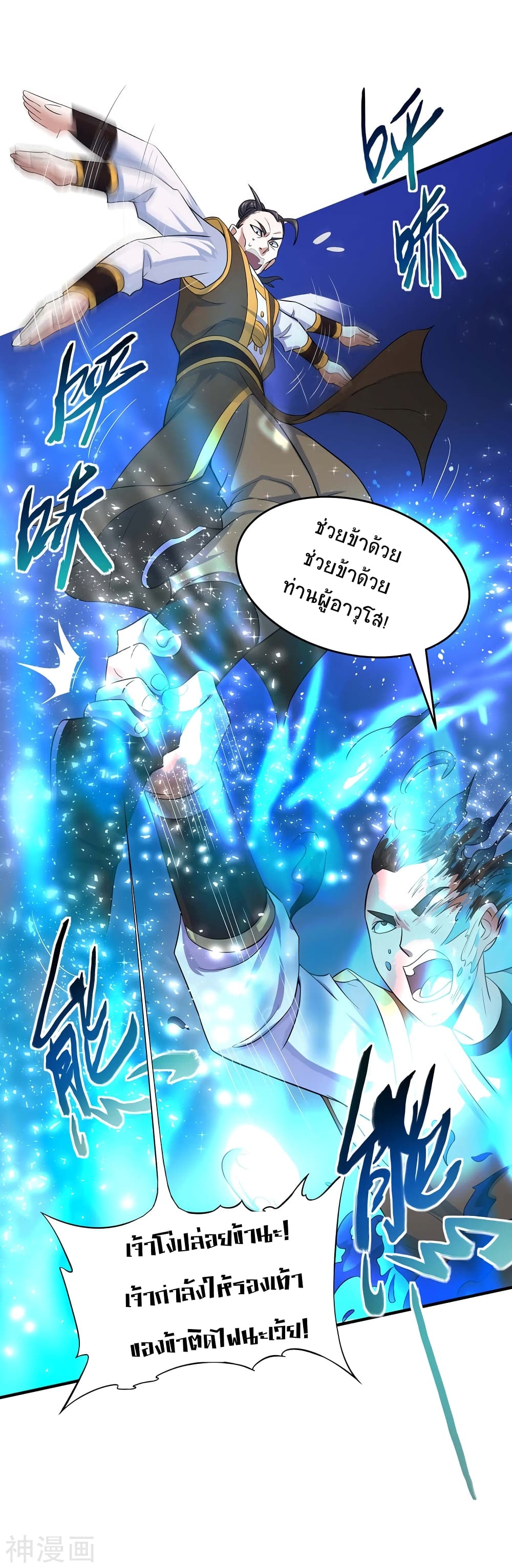 Return of Divine Emperor page 10