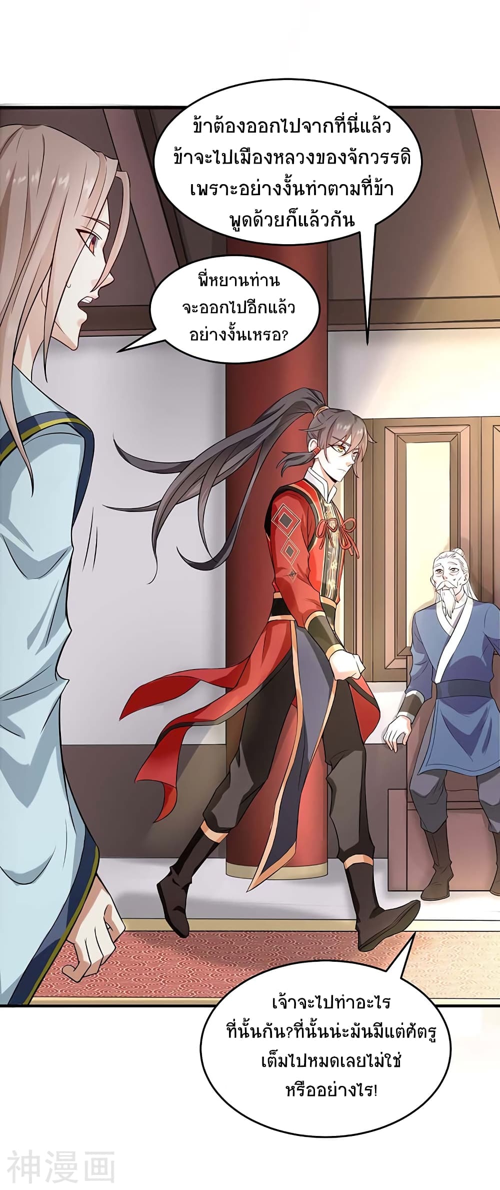 Return of Divine Emperor page 10