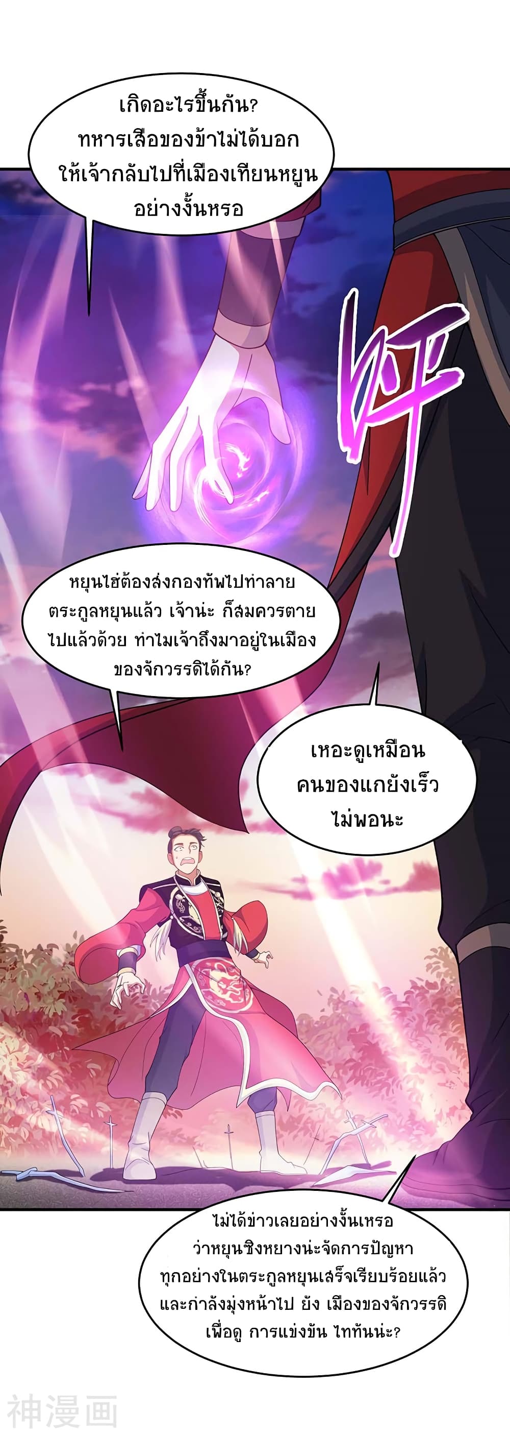 Return of Divine Emperor page 3
