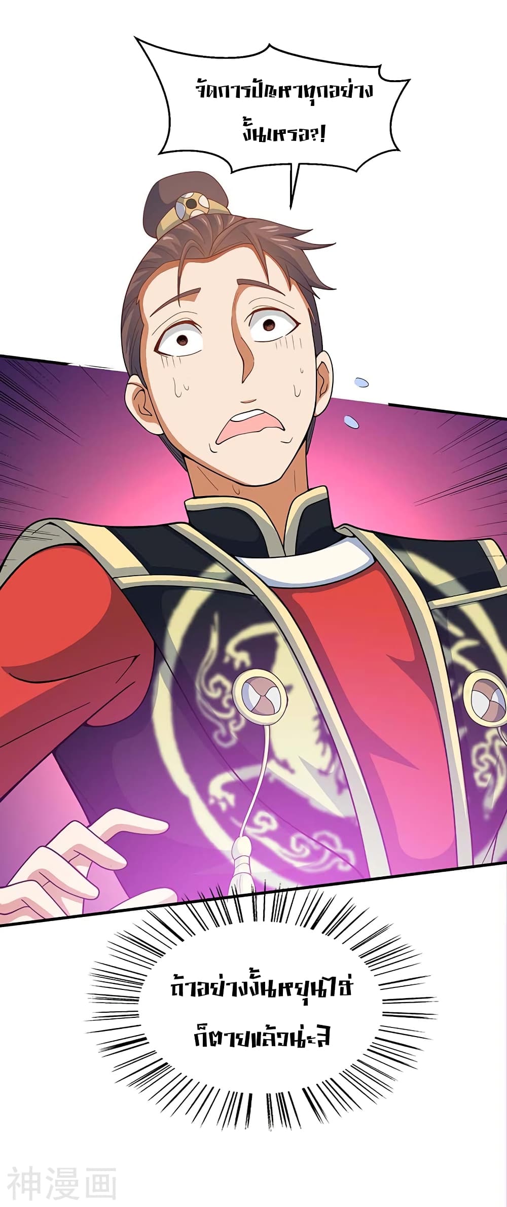 Return of Divine Emperor page 4