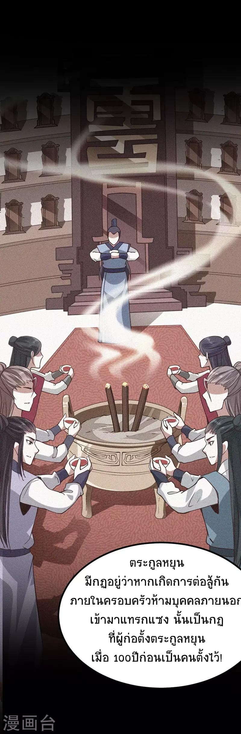 Return of Divine Emperor page 4