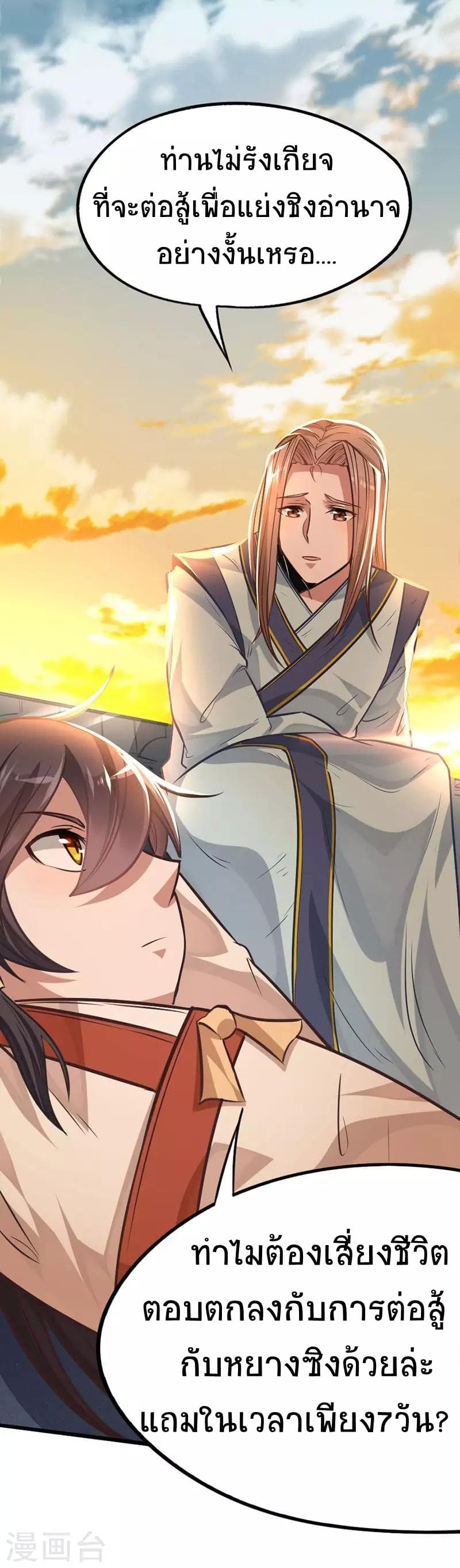 Return of Divine Emperor page 8