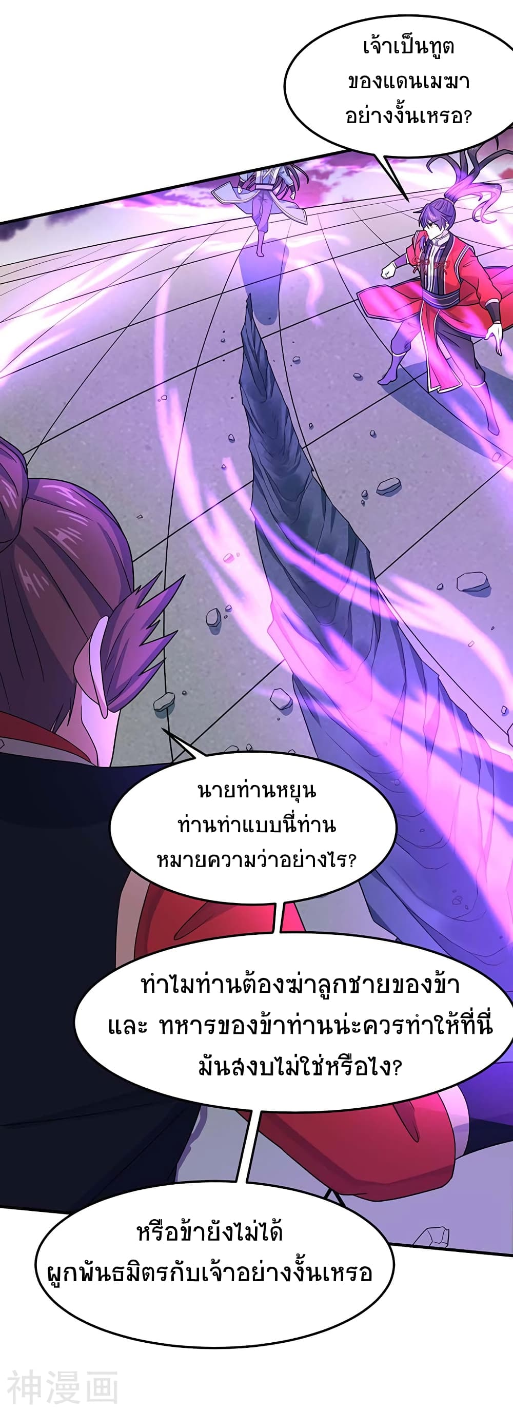 Return of Divine Emperor page 2