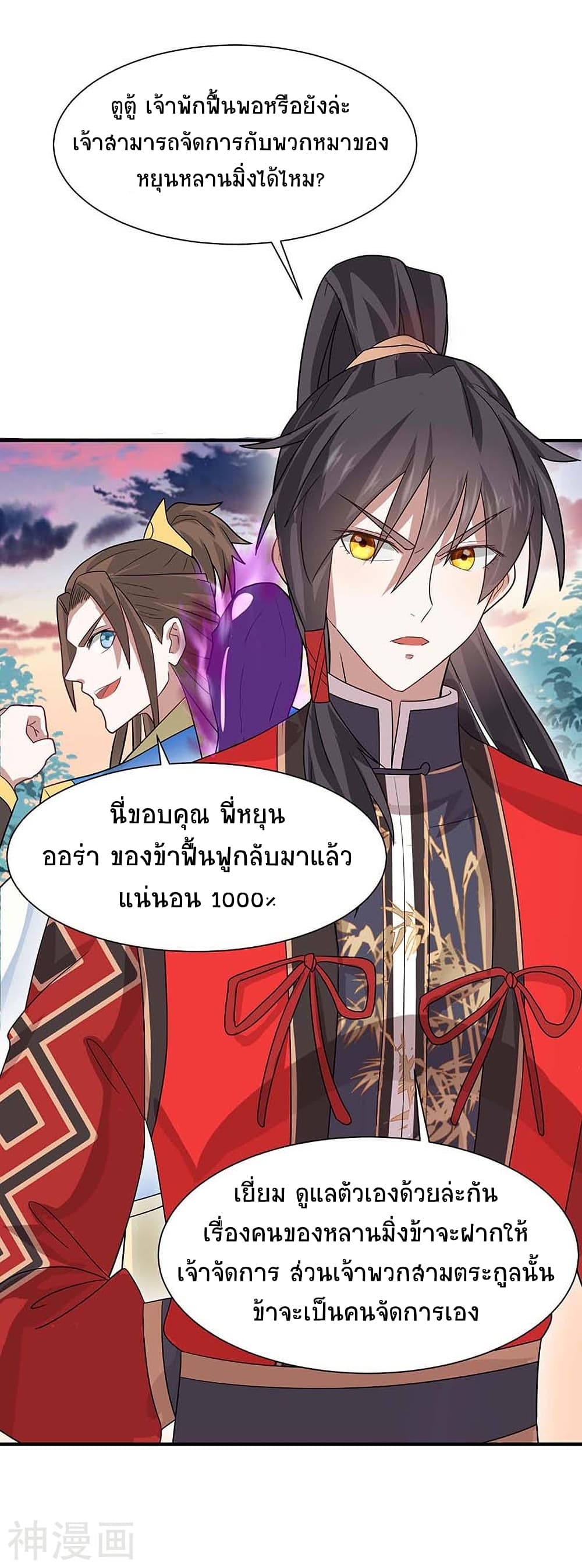 Return of Divine Emperor page 3