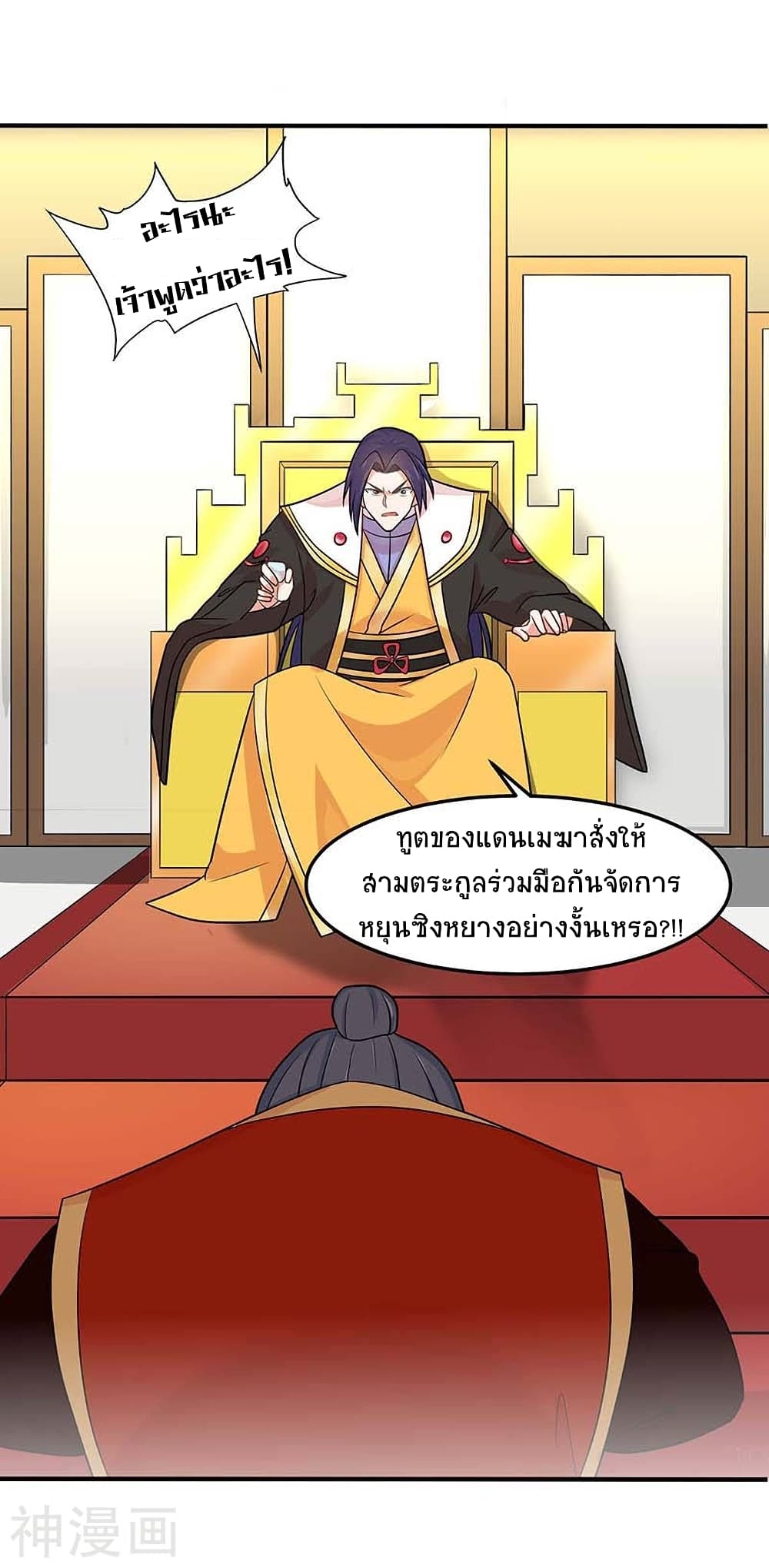 Return of Divine Emperor page 8