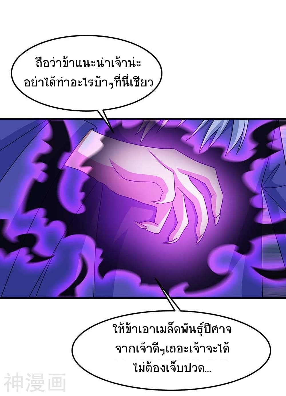 Return of Divine Emperor page 2