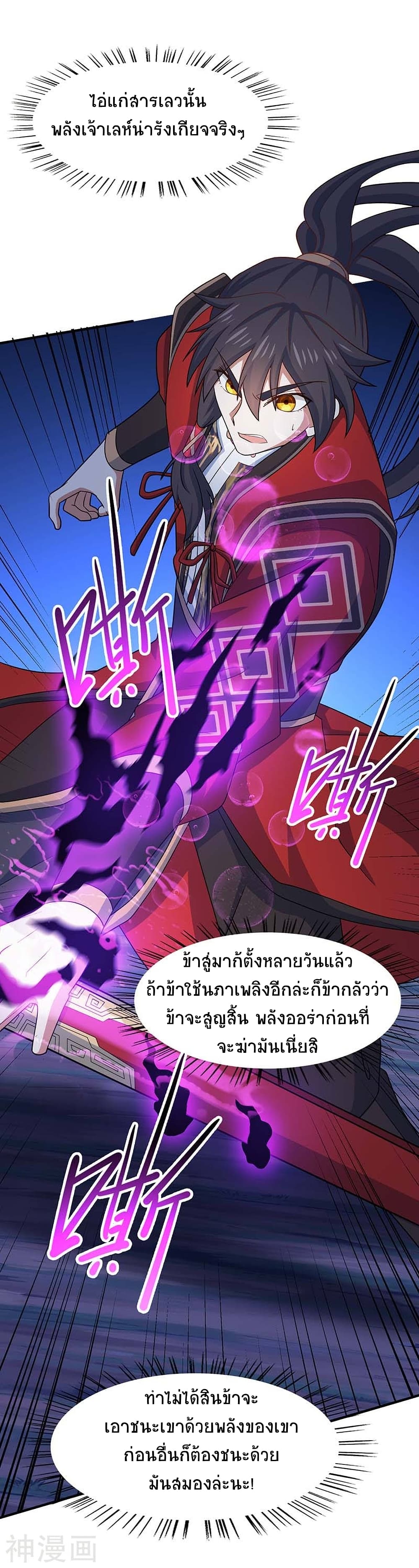 Return of Divine Emperor page 7