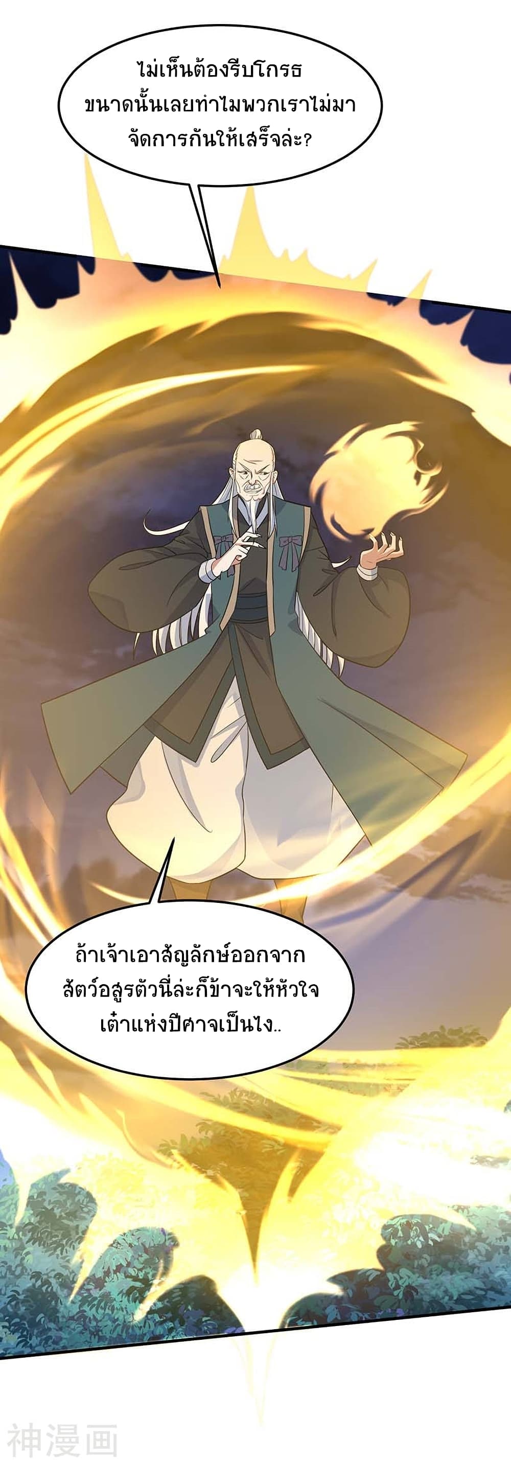 Return of Divine Emperor page 2
