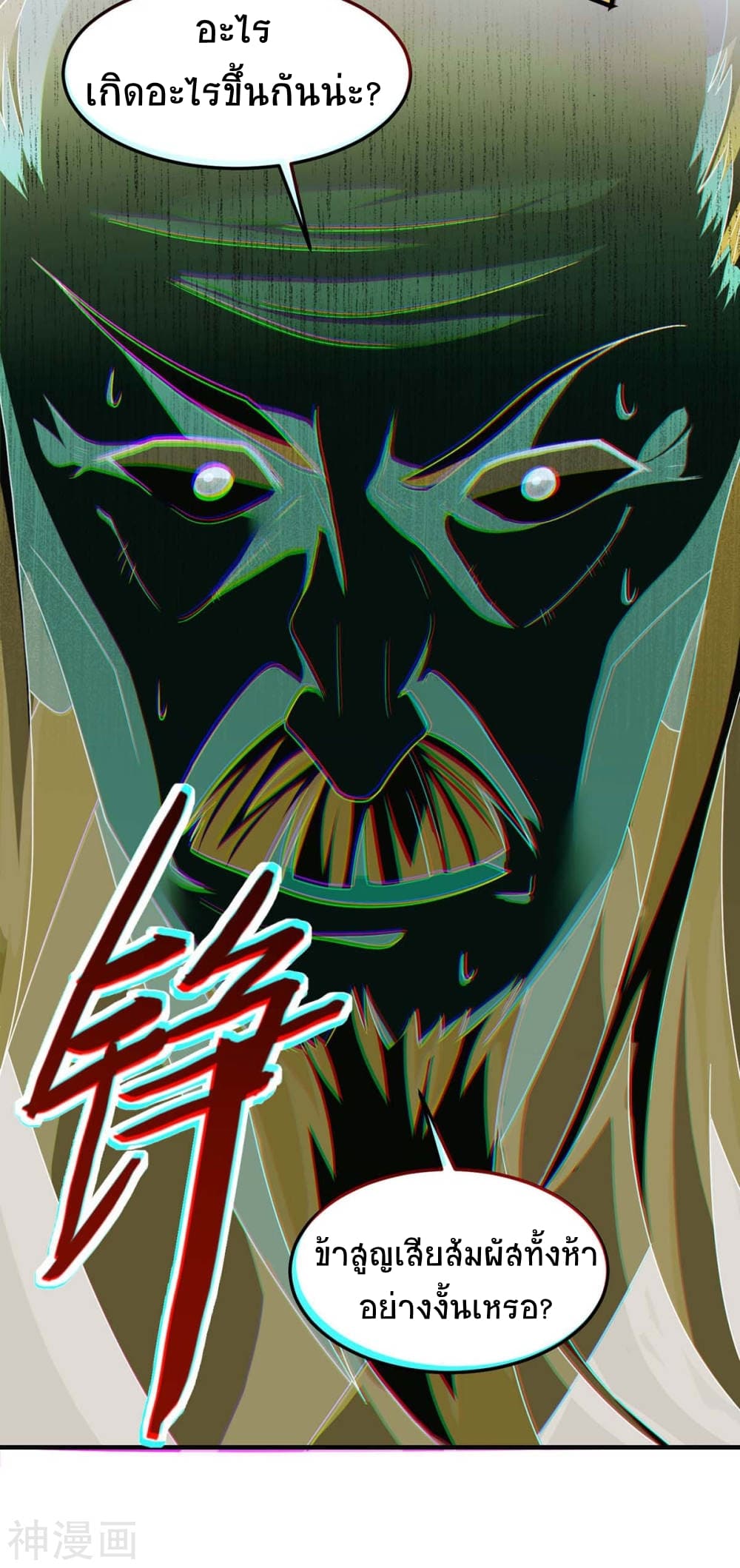 Return of Divine Emperor page 5