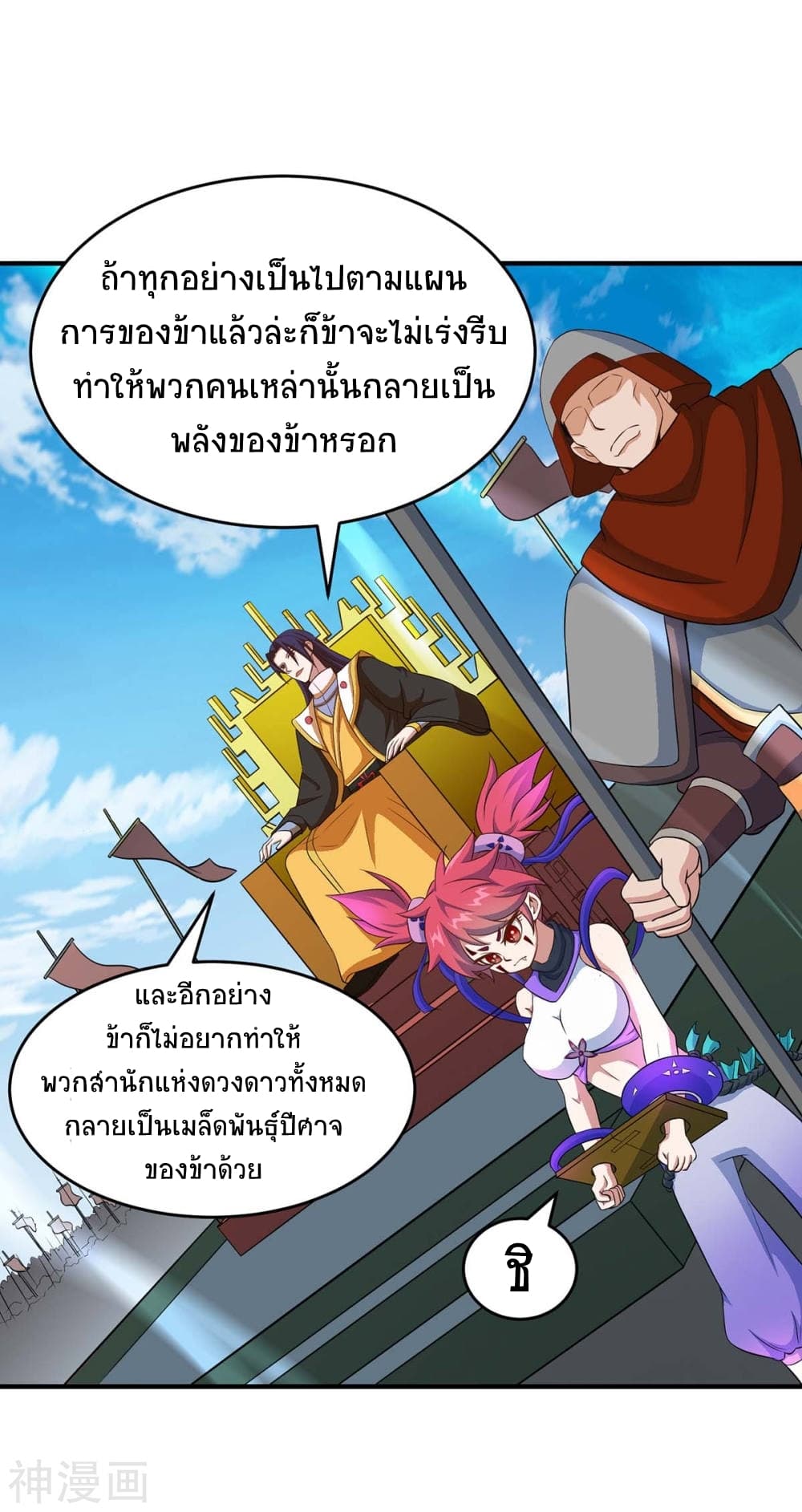 Return of Divine Emperor page 2