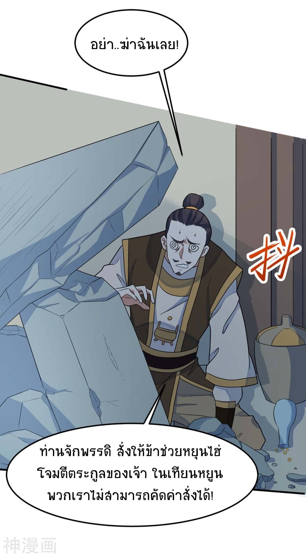 Return of Divine Emperor page 7