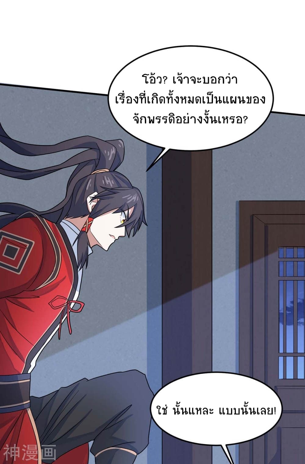 Return of Divine Emperor page 8