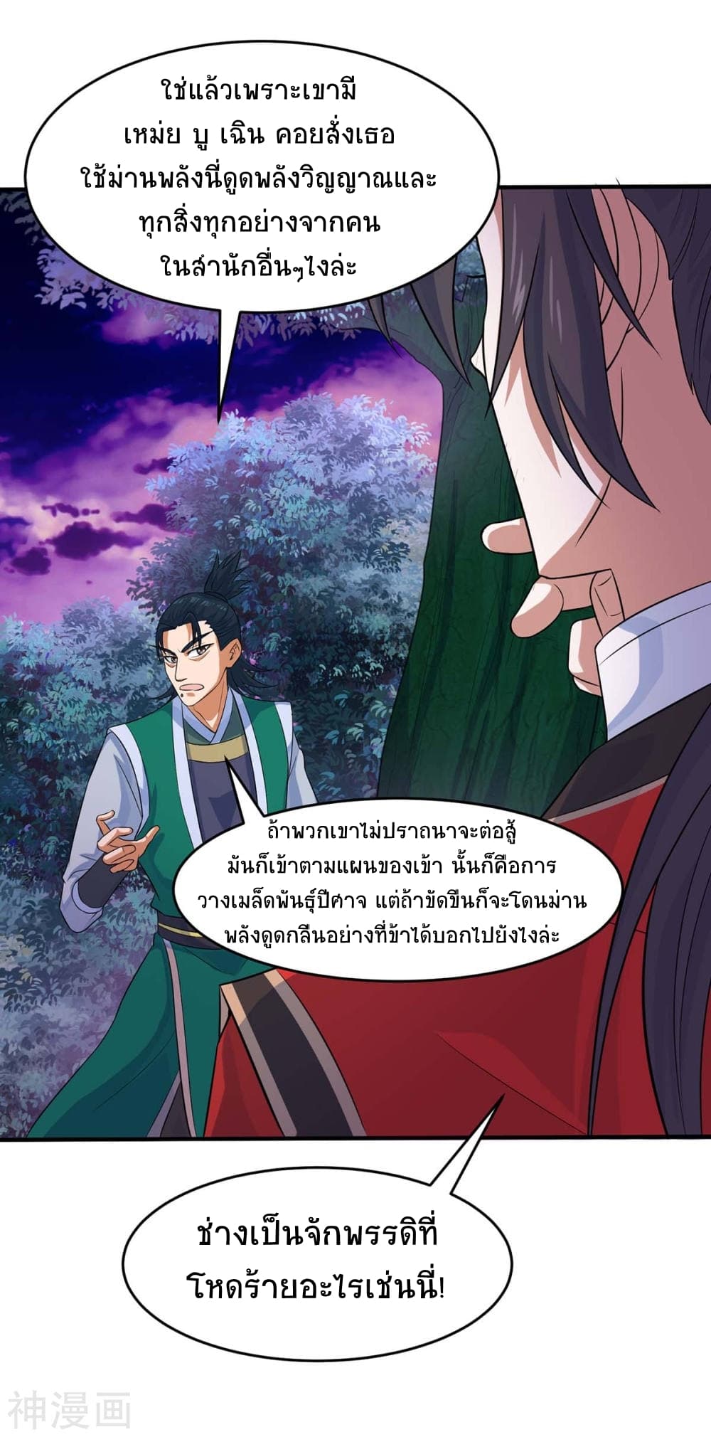 Return of Divine Emperor page 9