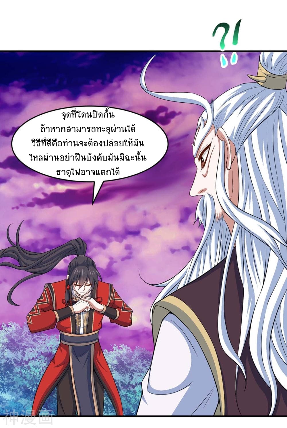 Return of Divine Emperor page 2