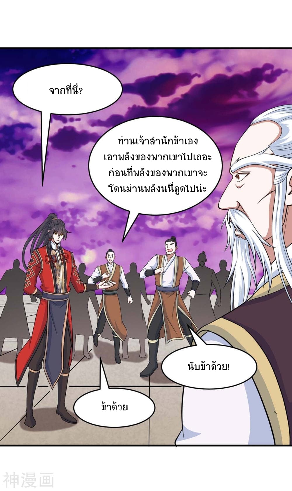 Return of Divine Emperor page 8