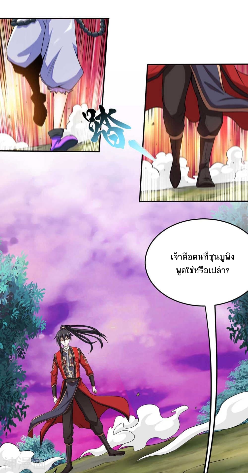 Return of Divine Emperor page 3