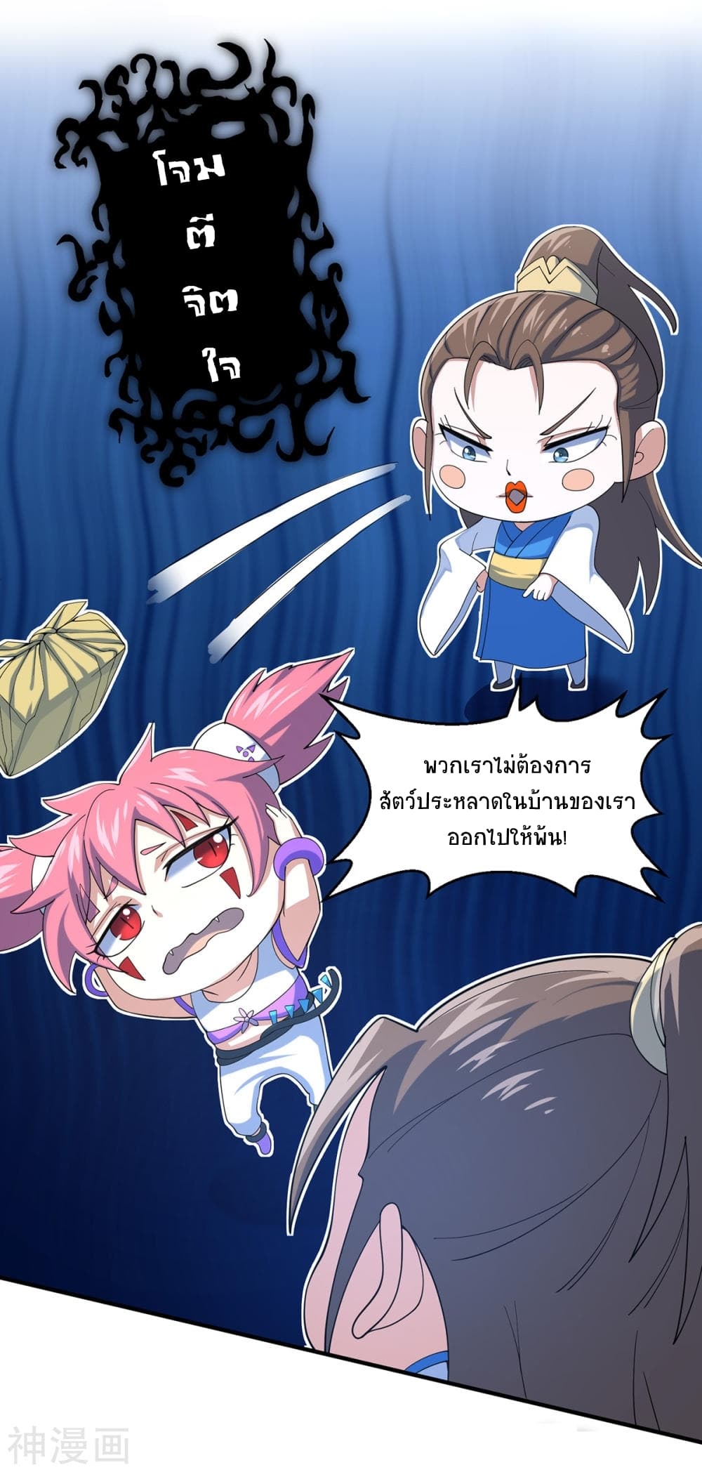 Return of Divine Emperor page 3