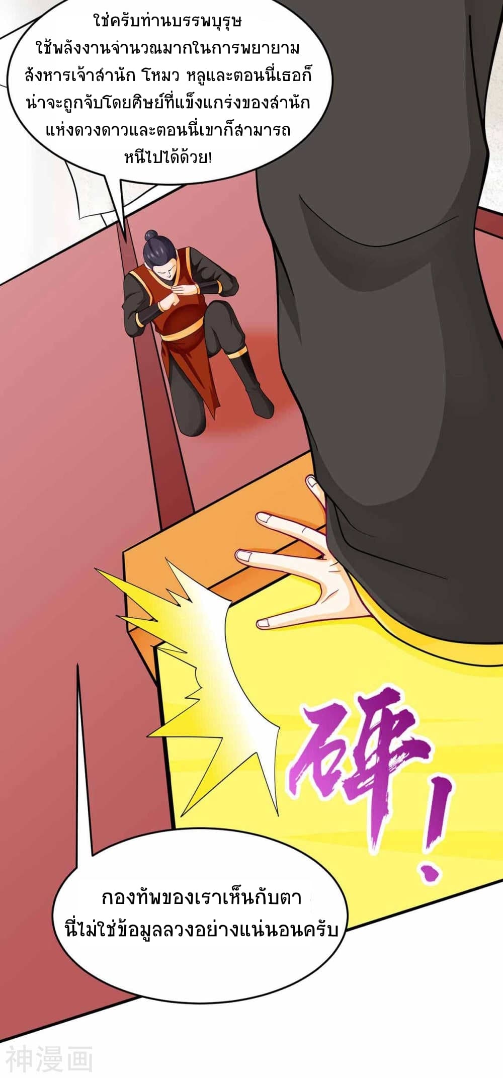 Return of Divine Emperor page 5