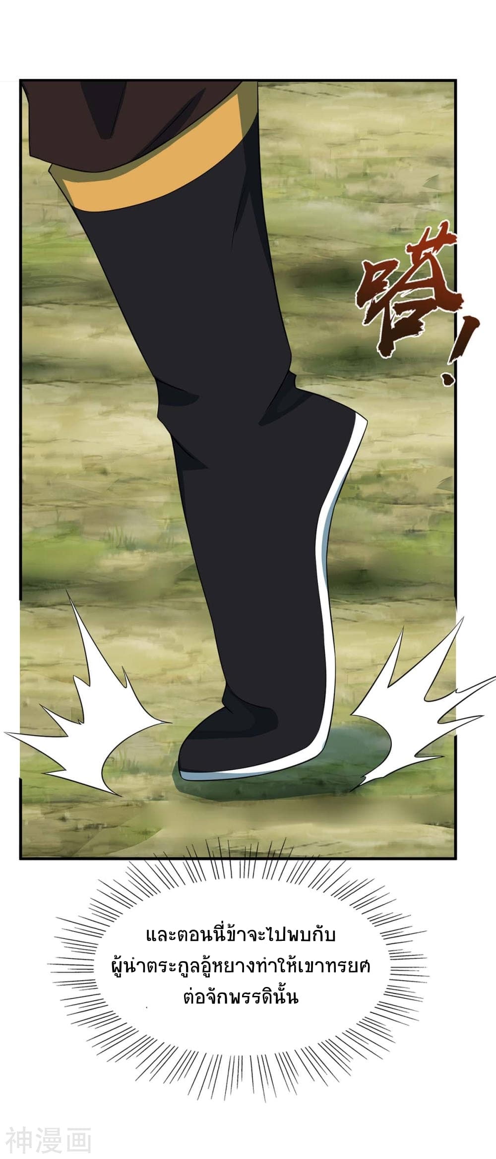 Return of Divine Emperor page 8
