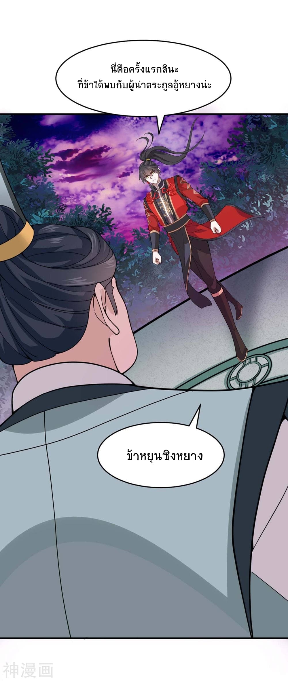 Return of Divine Emperor page 9