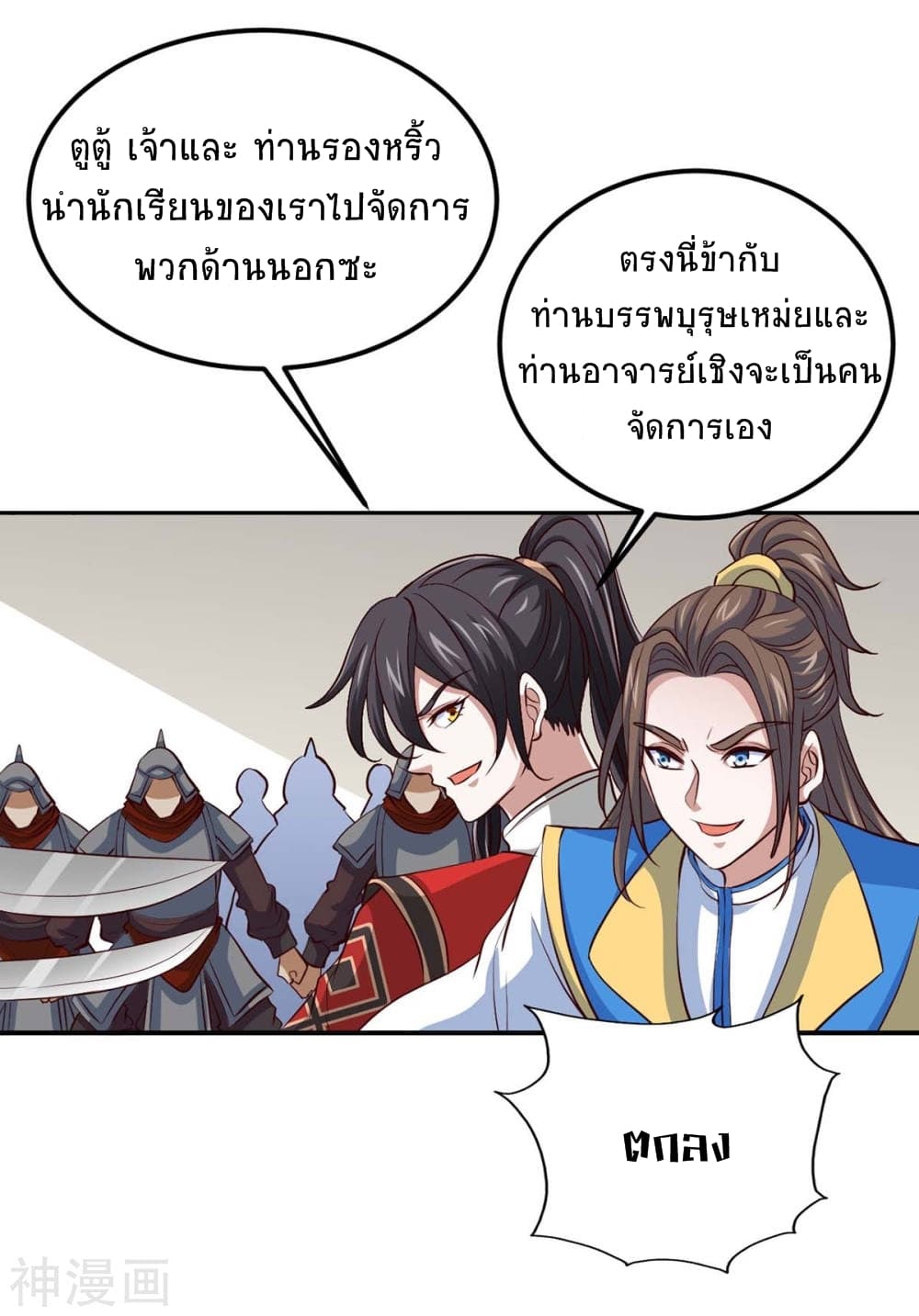 Return of Divine Emperor page 6