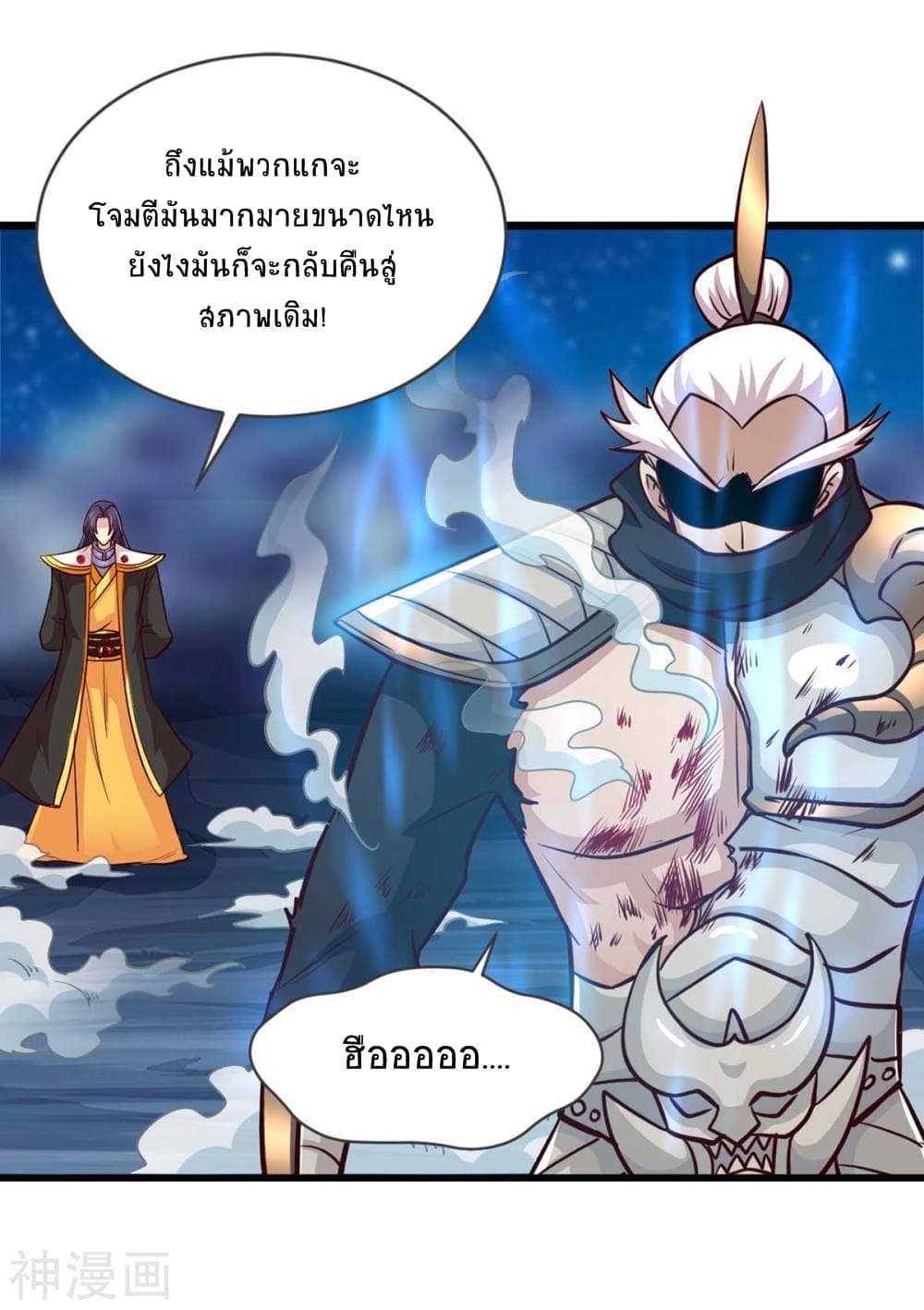 Return of Divine Emperor page 9