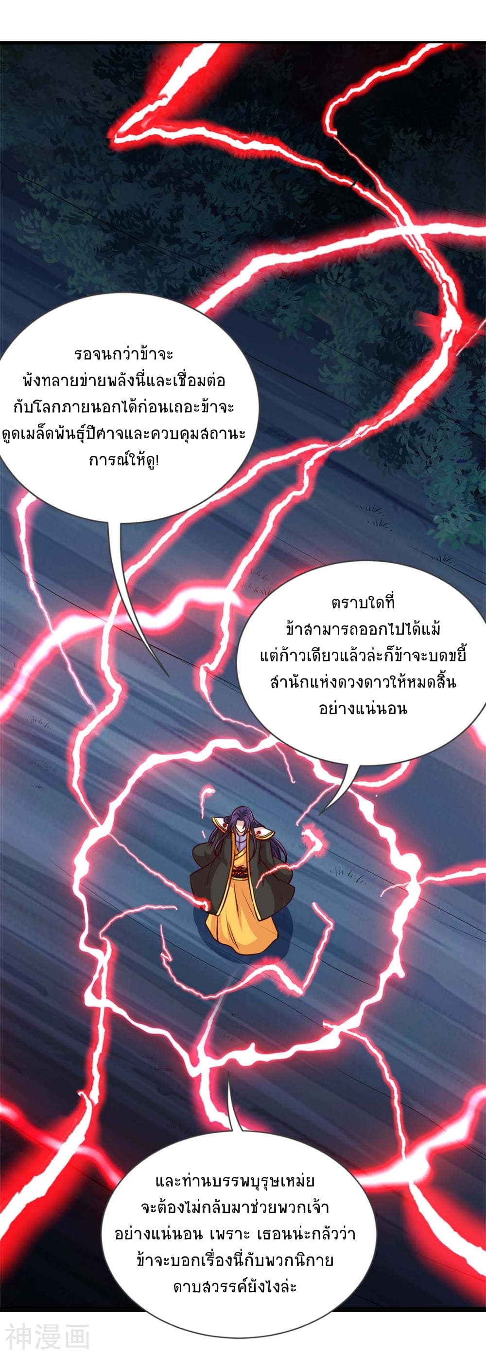 Return of Divine Emperor page 10