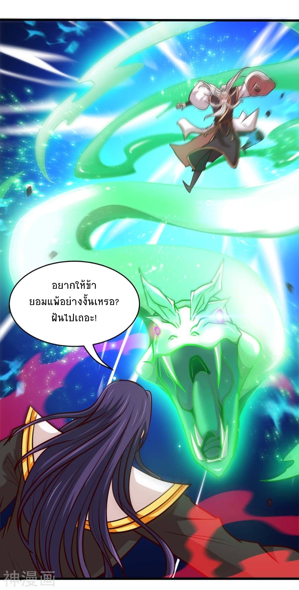 Return of Divine Emperor page 9