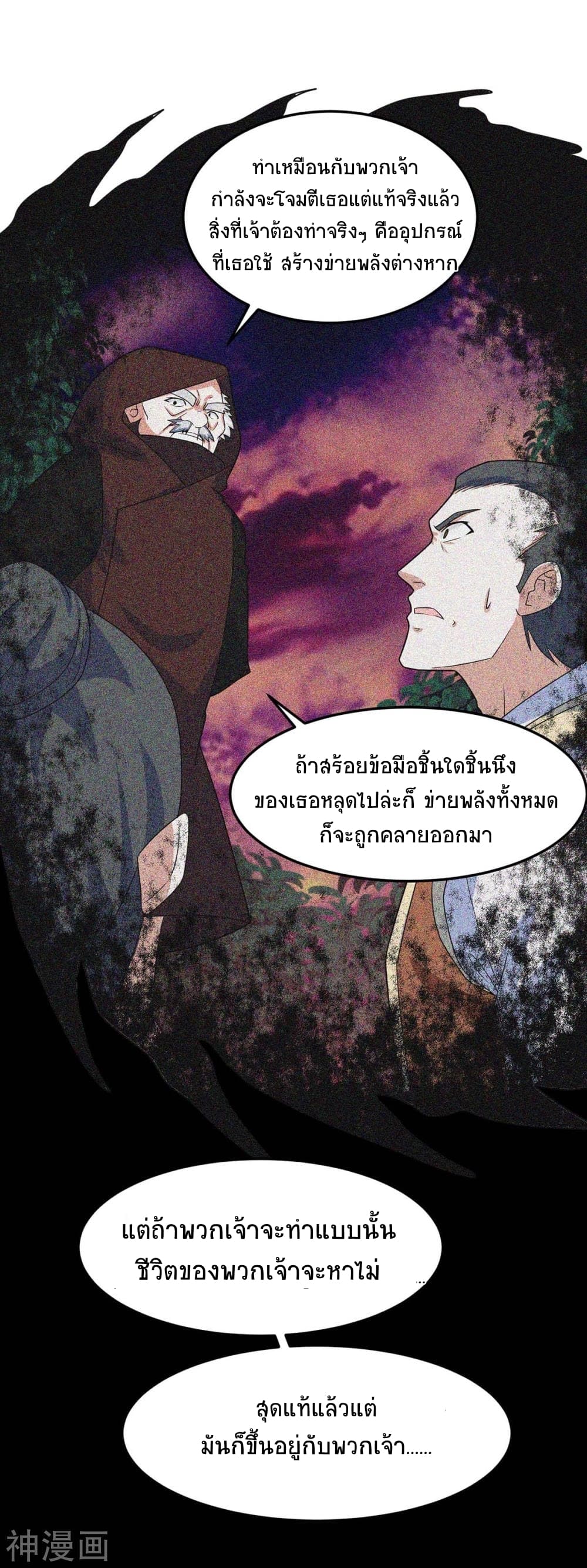 Return of Divine Emperor page 2