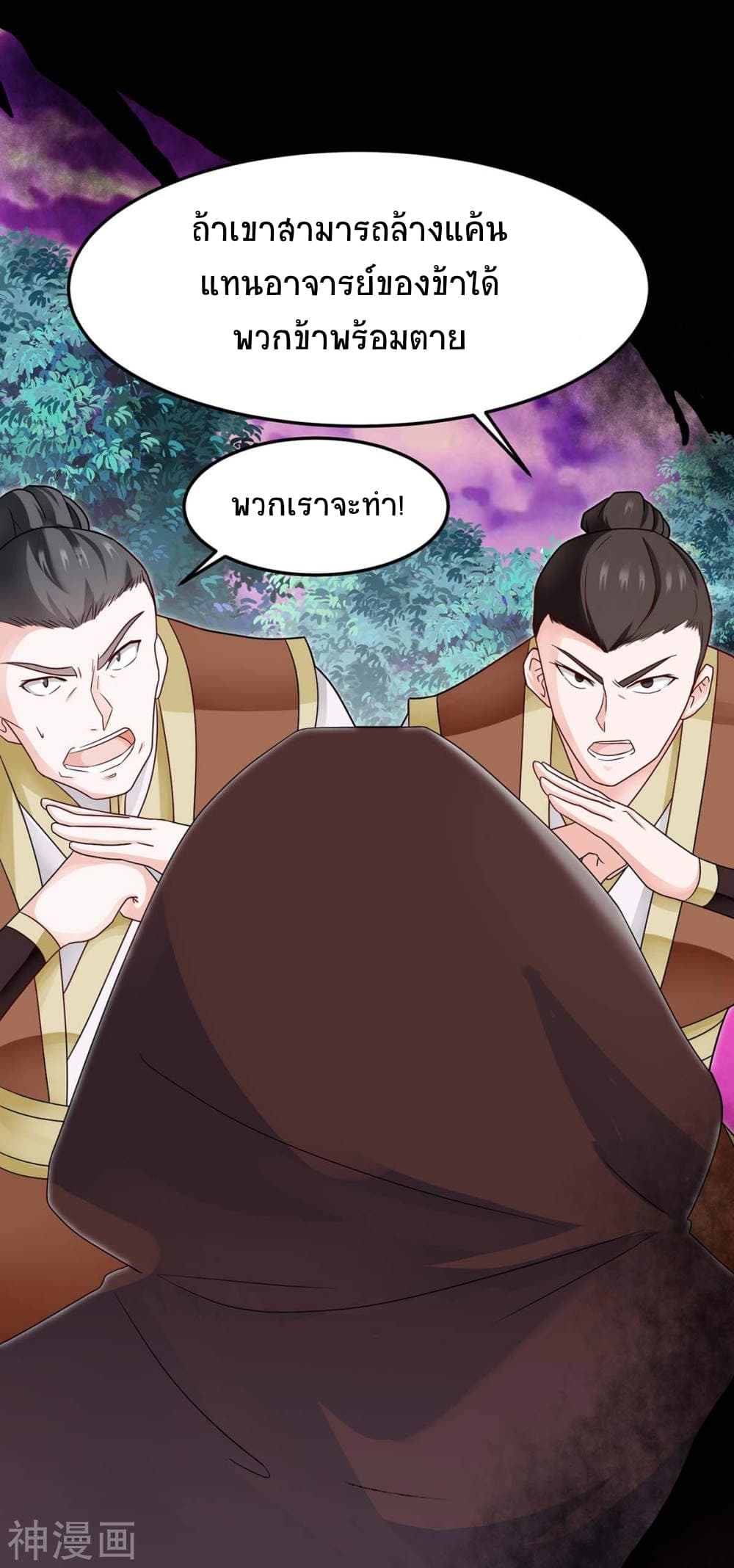 Return of Divine Emperor page 3