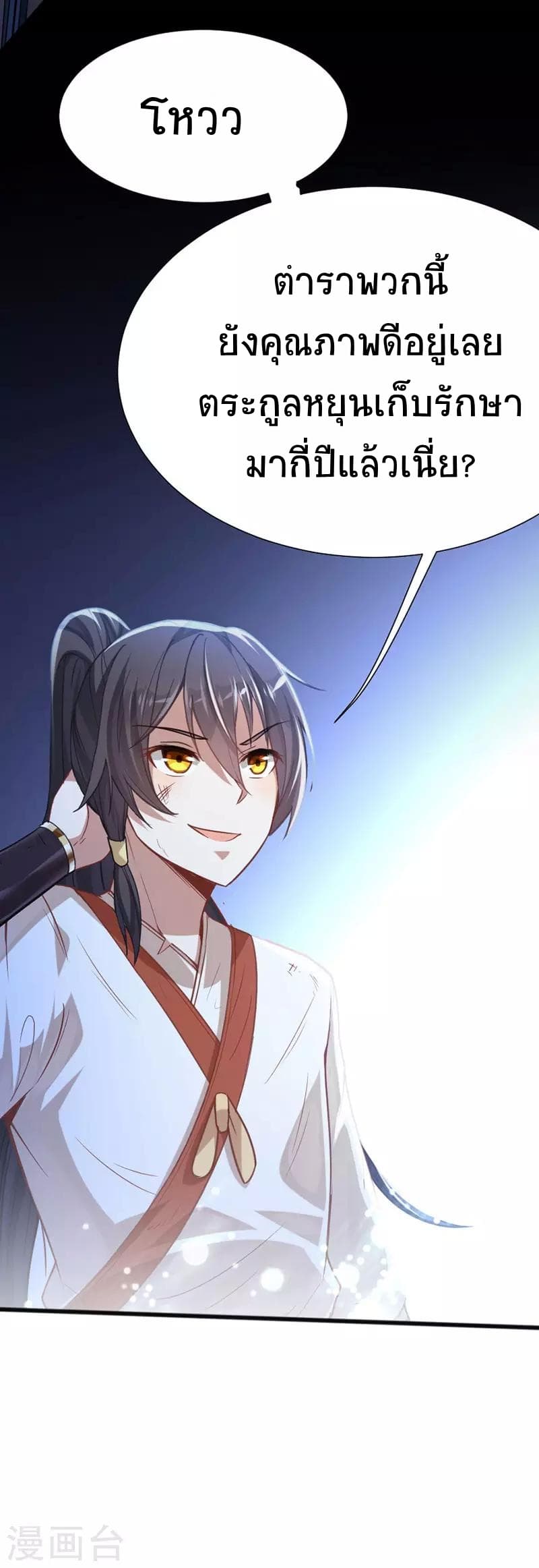 Return of Divine Emperor page 3