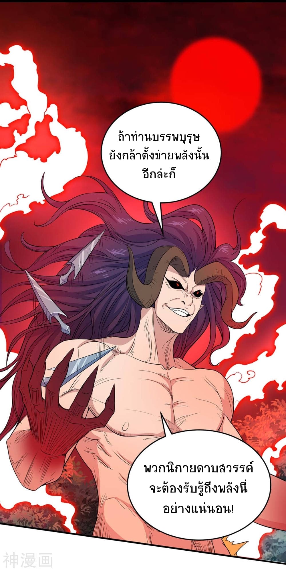 Return of Divine Emperor page 2