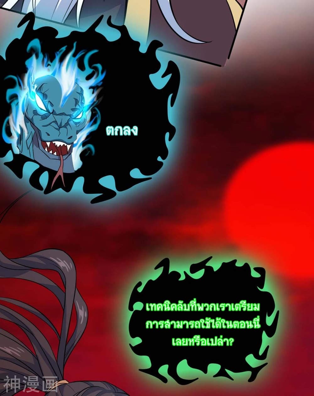 Return of Divine Emperor page 8