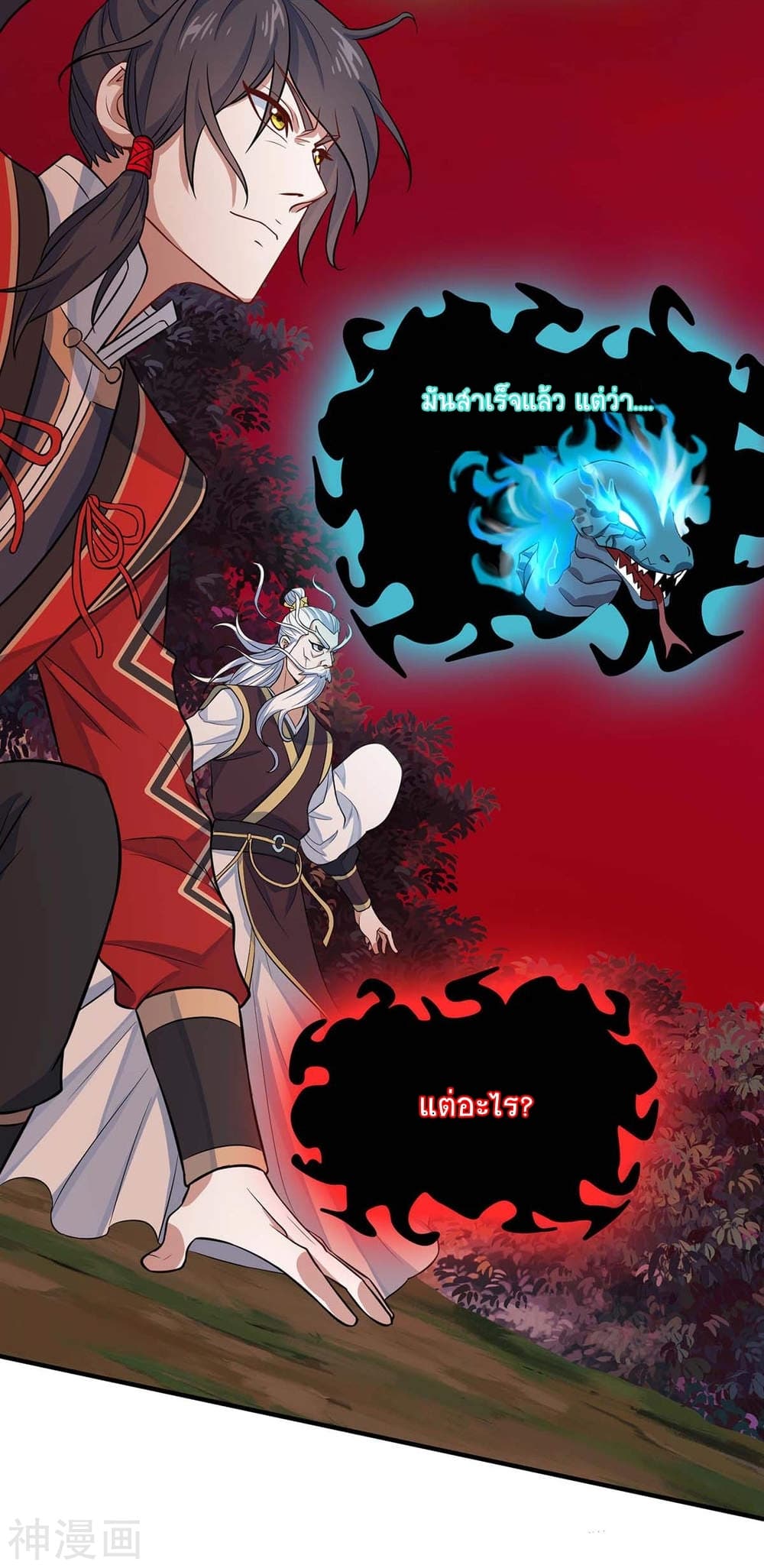 Return of Divine Emperor page 9