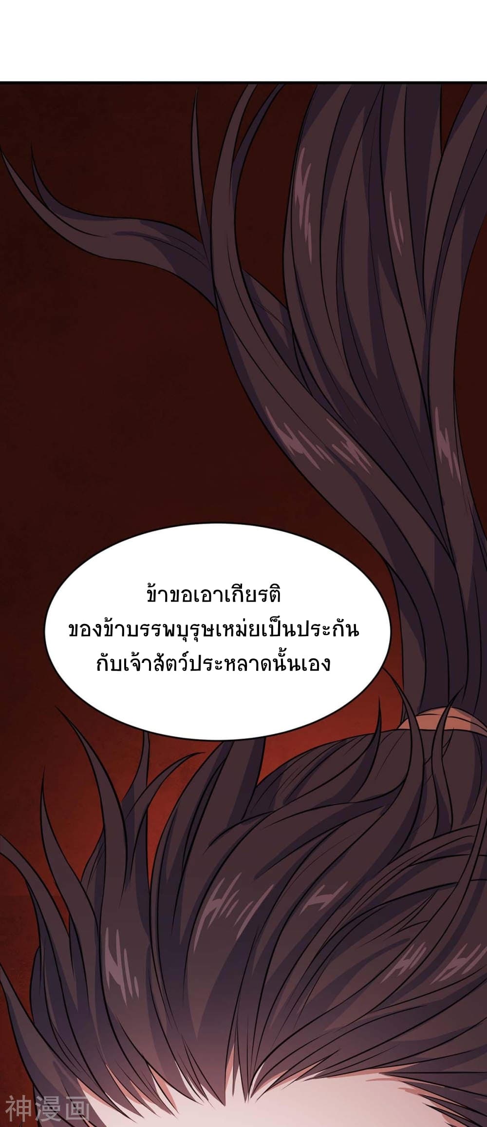 Return of Divine Emperor page 5