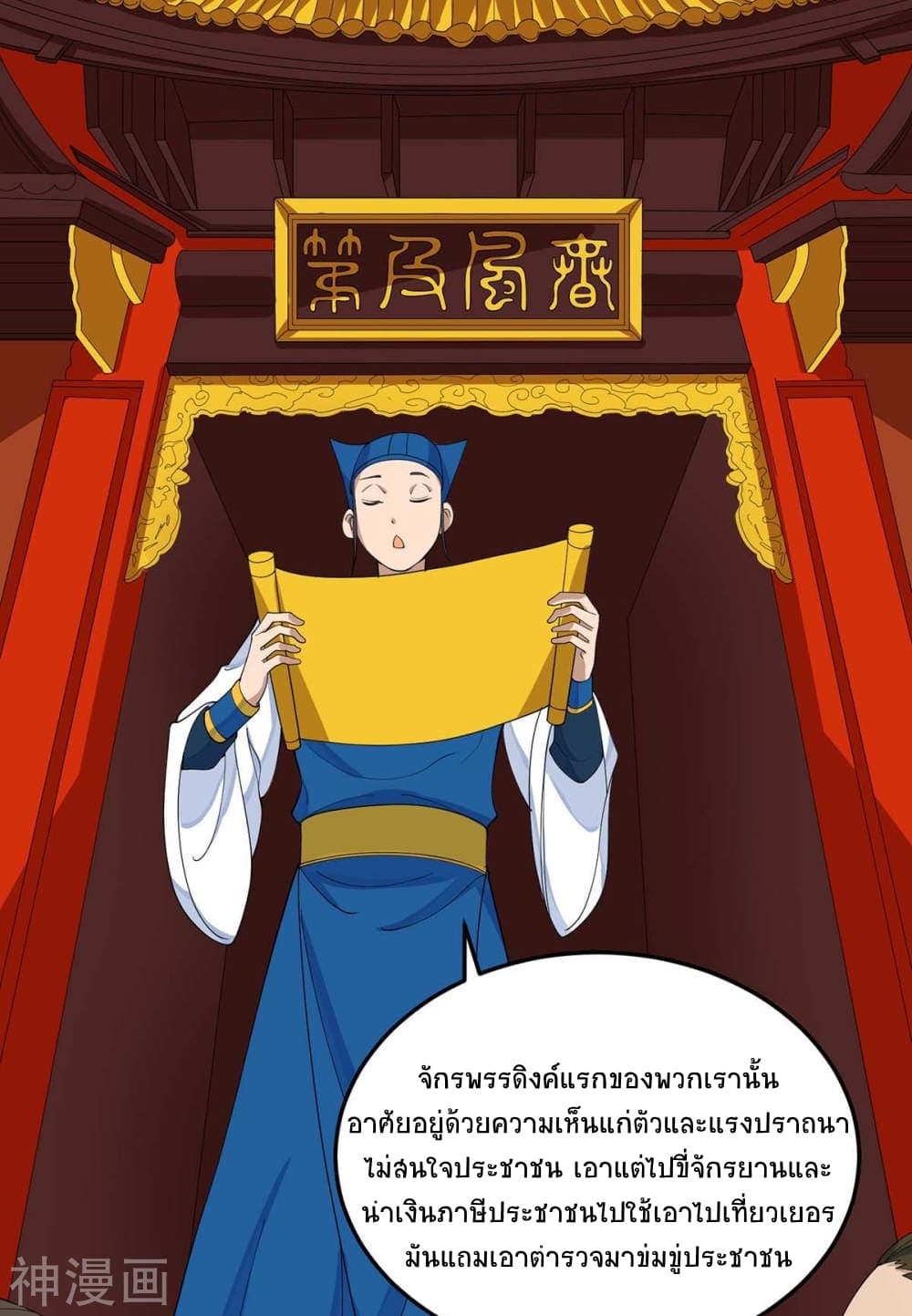 Return of Divine Emperor page 8