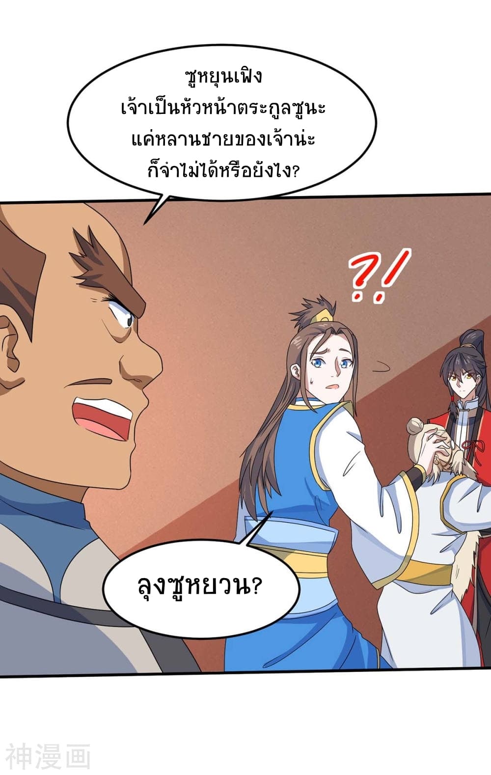 Return of Divine Emperor page 8