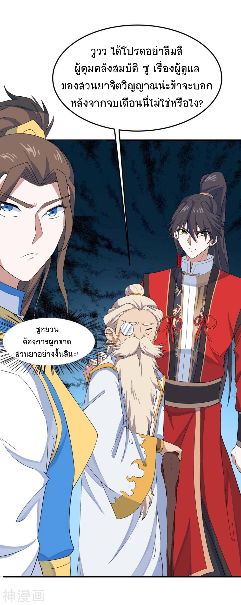Return of Divine Emperor page 10