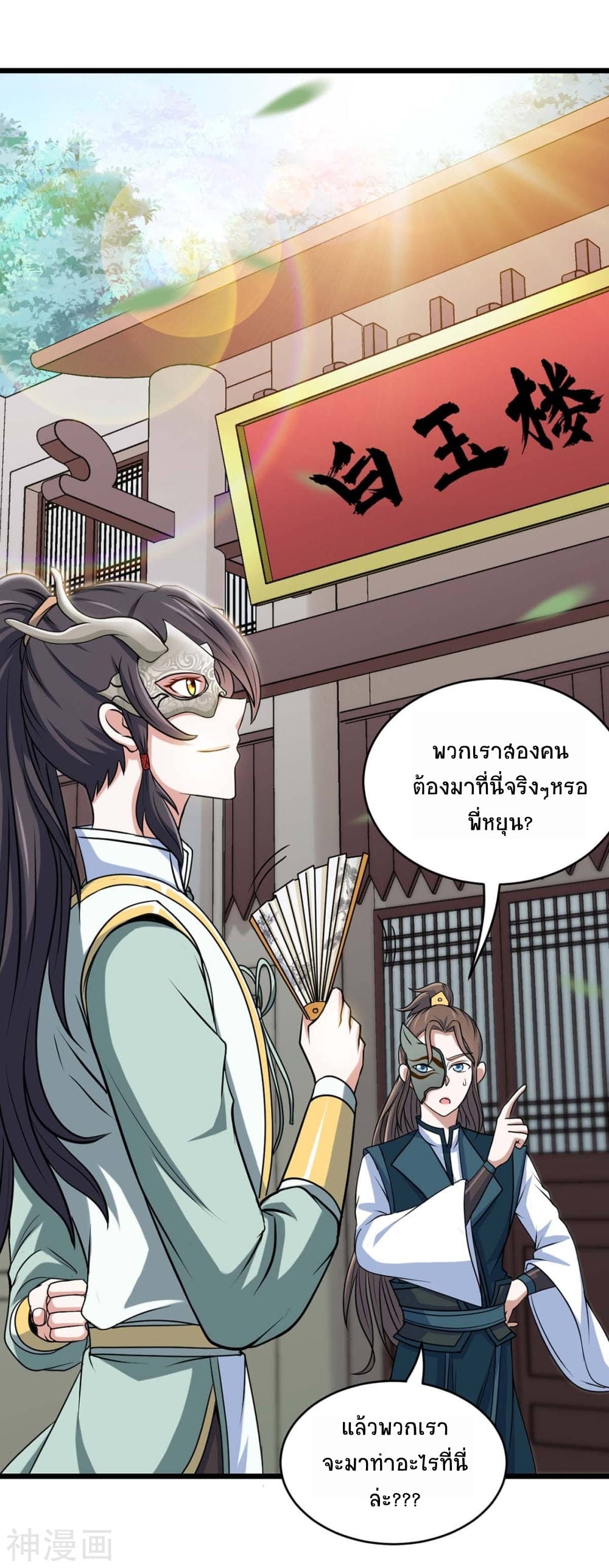 Return of Divine Emperor page 2