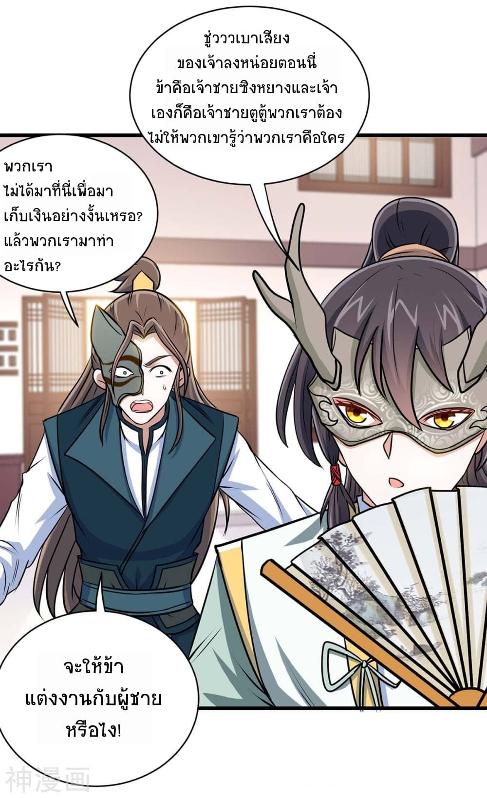 Return of Divine Emperor page 3