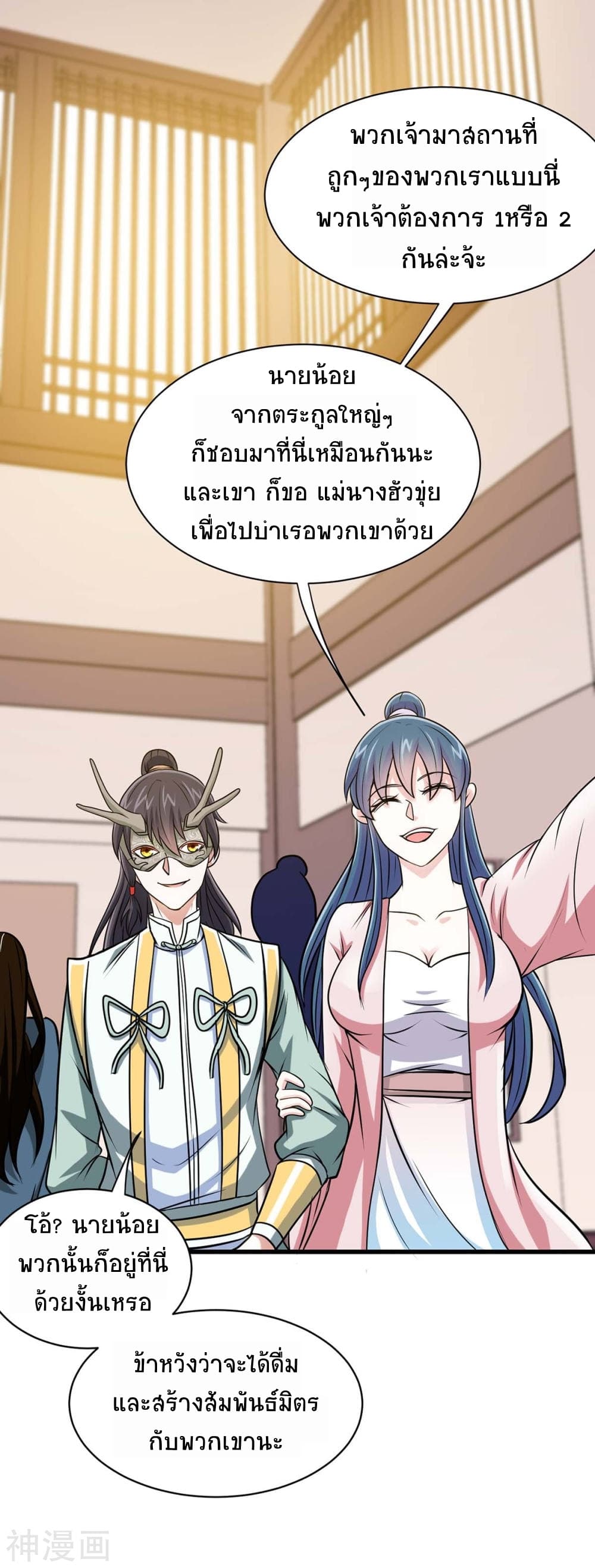 Return of Divine Emperor page 6