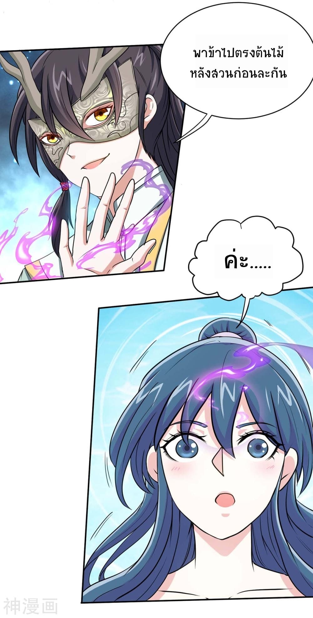 Return of Divine Emperor page 8