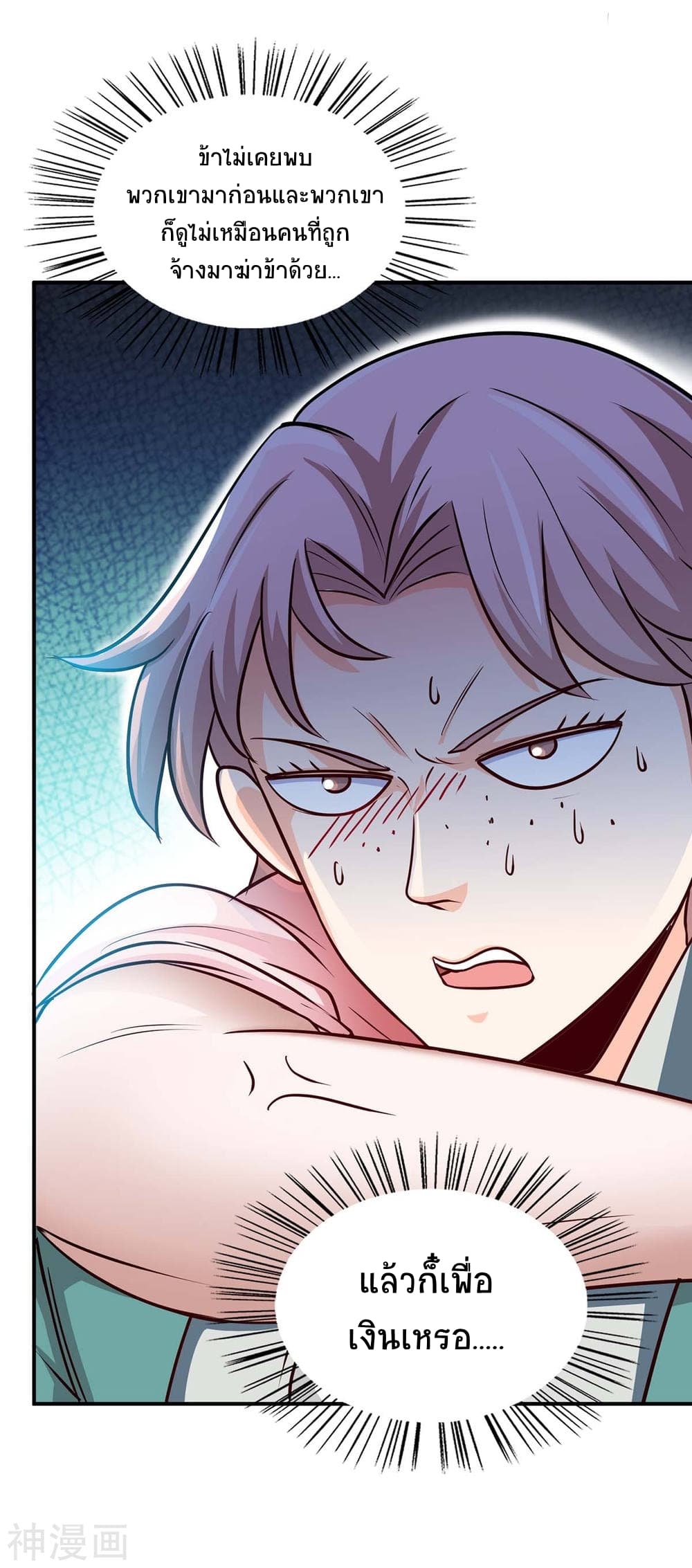 Return of Divine Emperor page 2