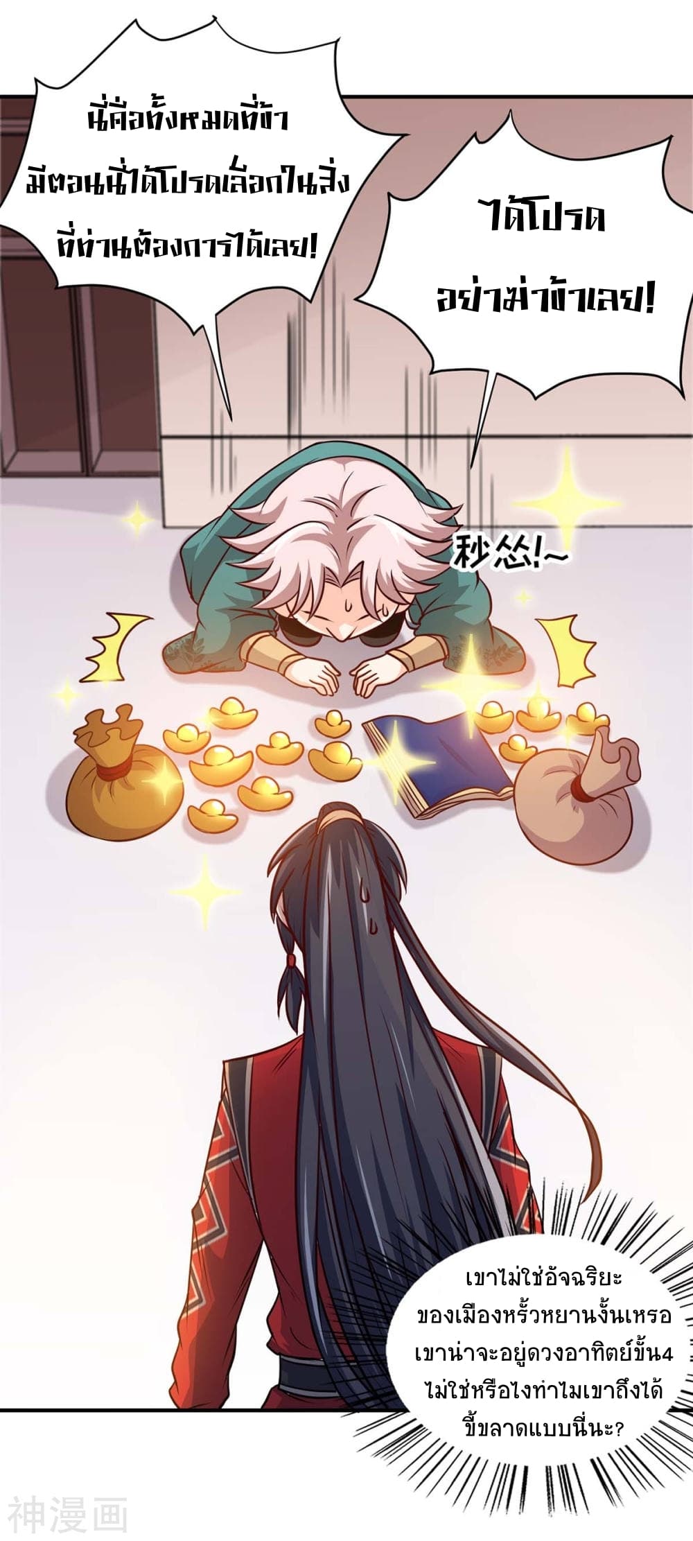 Return of Divine Emperor page 3
