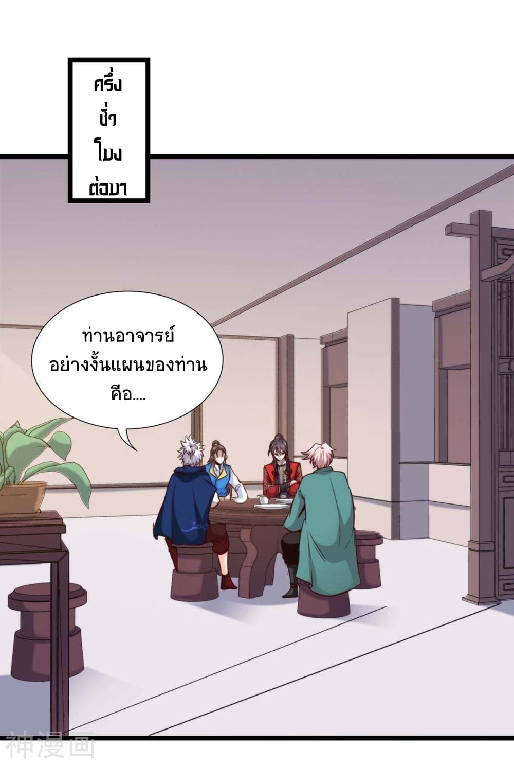 Return of Divine Emperor page 2