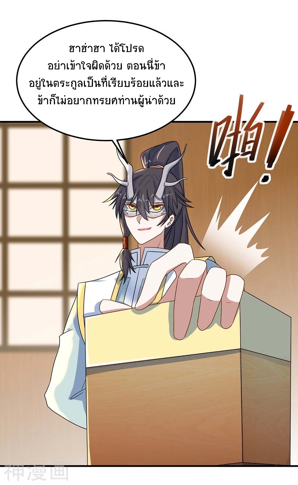 Return of Divine Emperor page 8